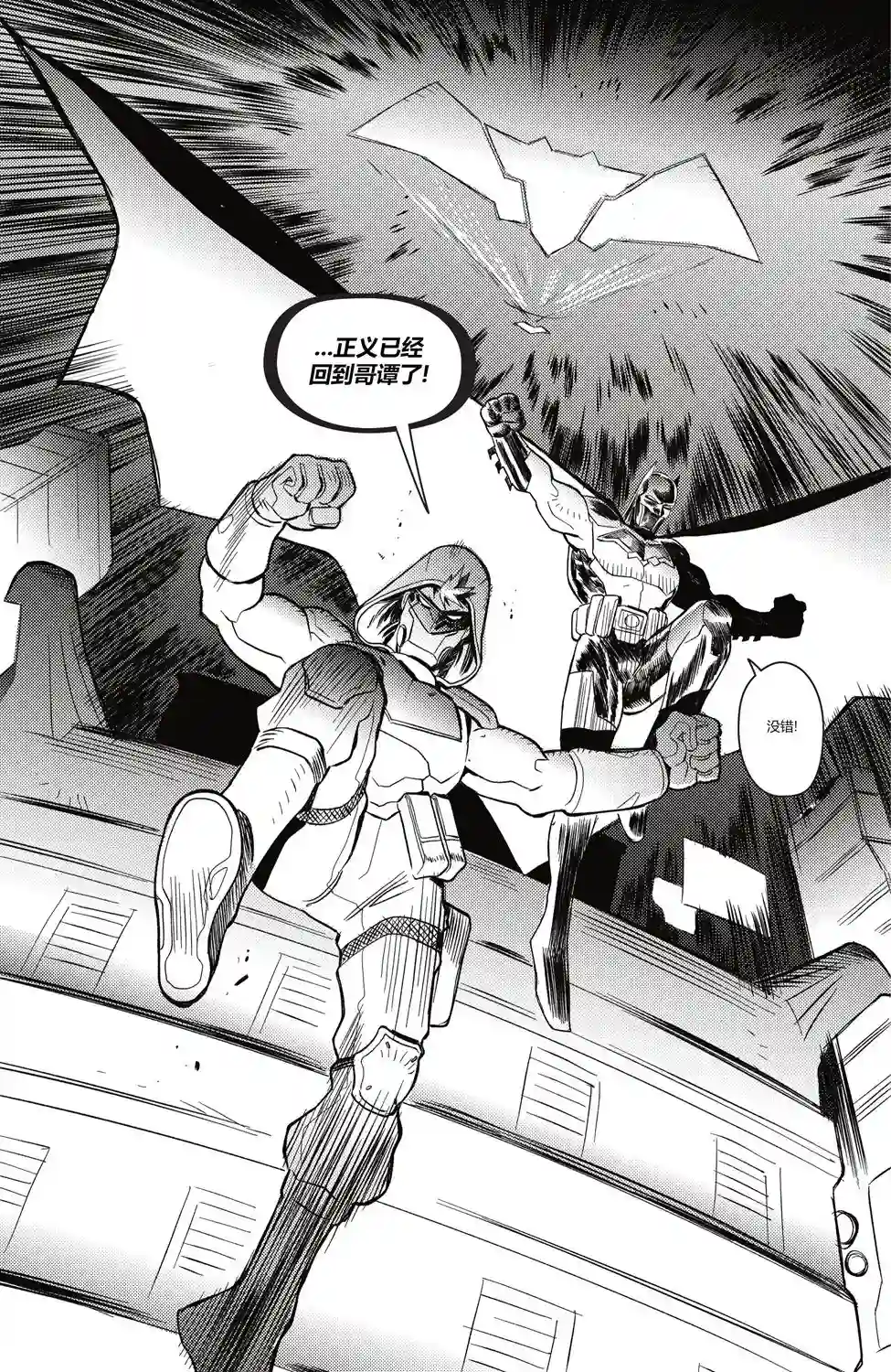 未来态-哥谭第07卷