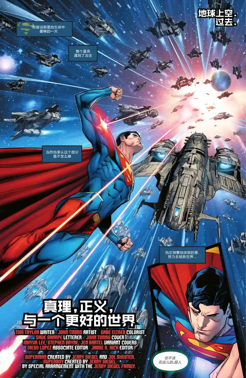 超人：卡尔-艾尔之子第01卷