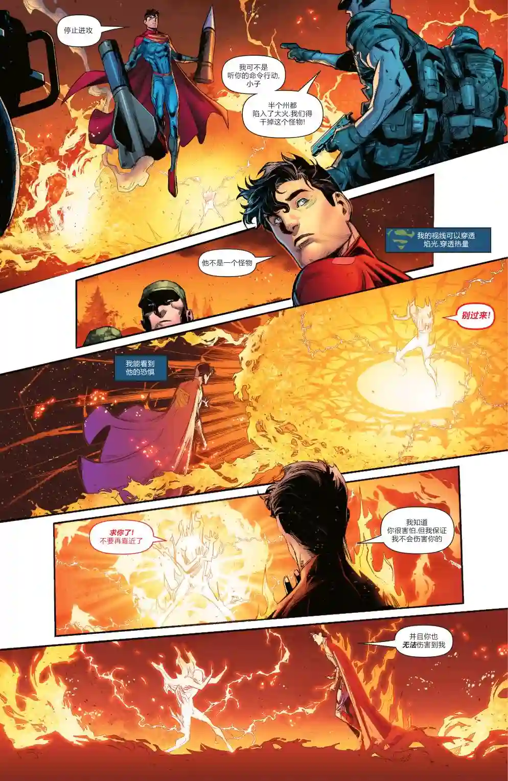 超人：卡尔-艾尔之子第01卷