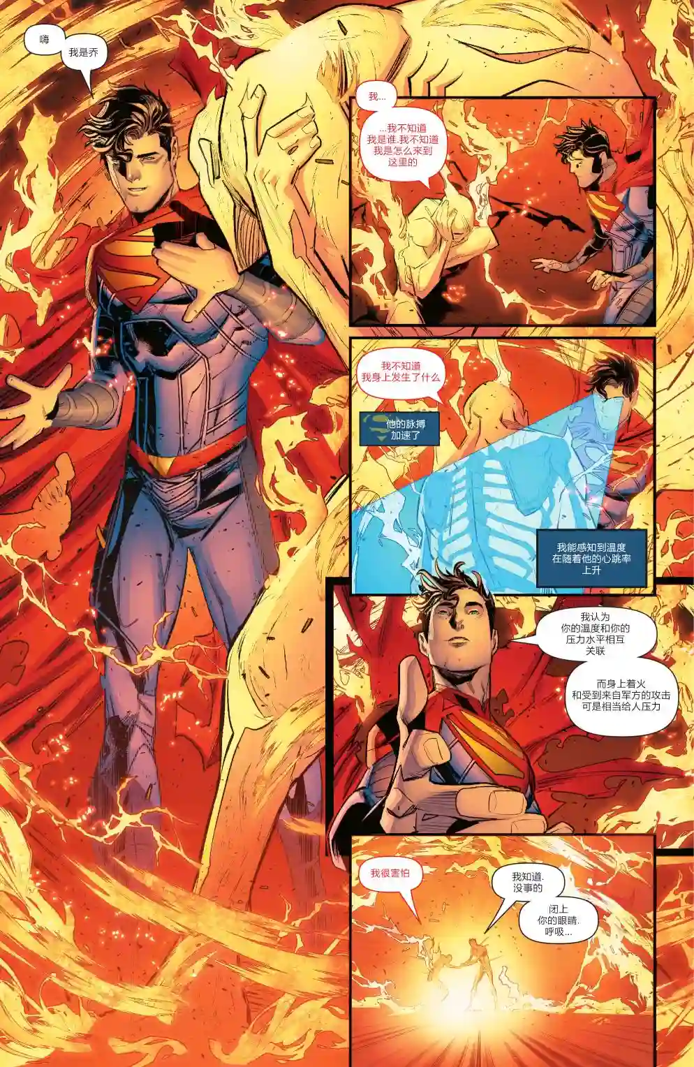 超人：卡尔-艾尔之子第01卷