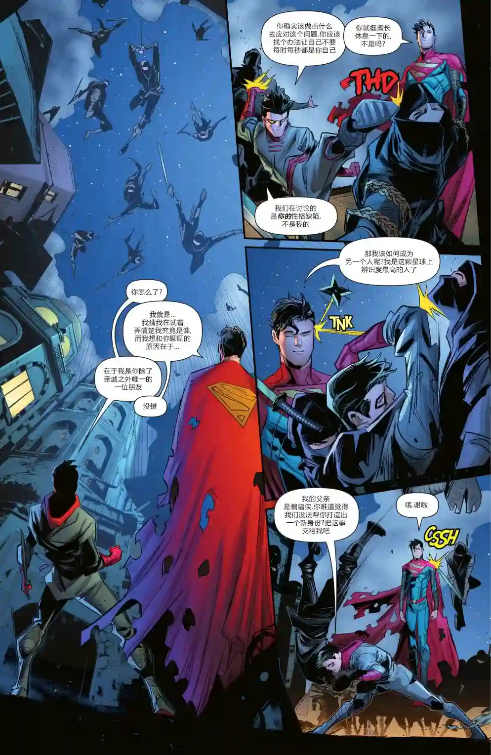 超人：卡尔-艾尔之子第01卷