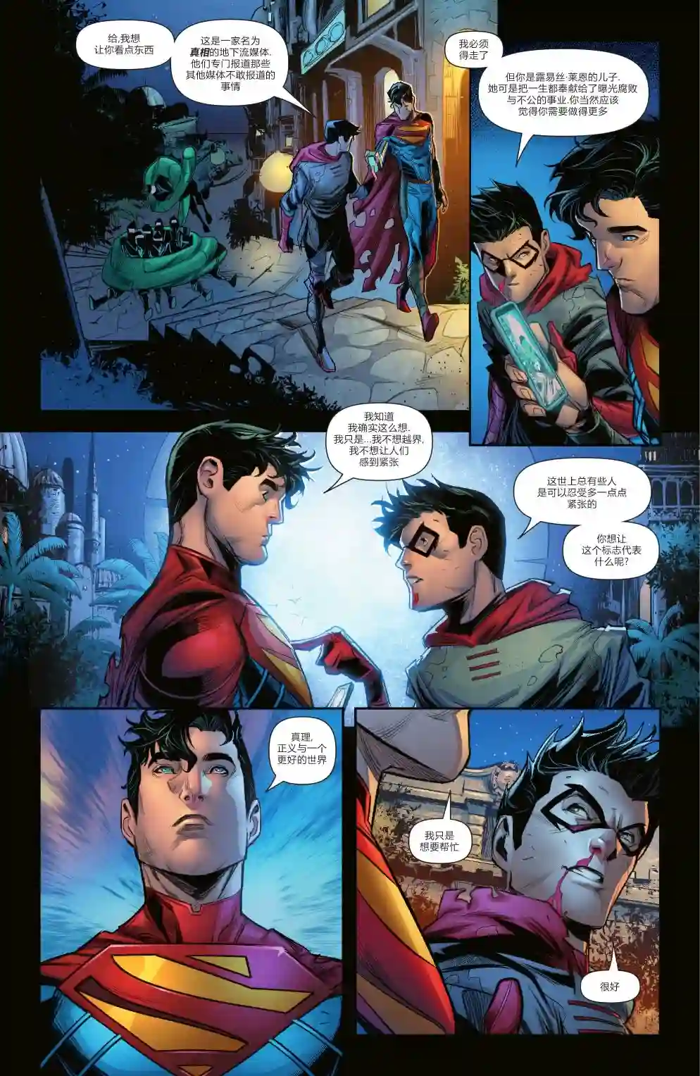 超人：卡尔-艾尔之子第01卷