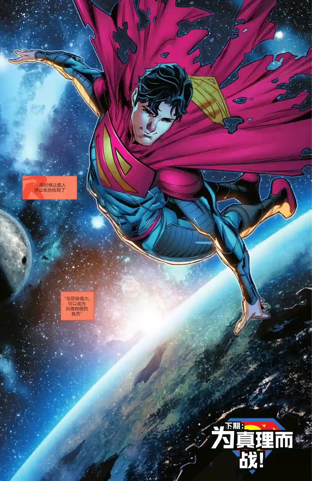 超人：卡尔-艾尔之子第01卷