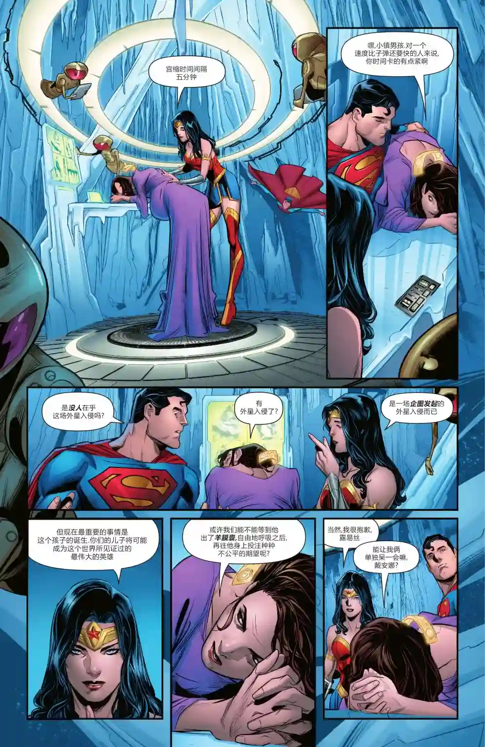 超人：卡尔-艾尔之子第01卷