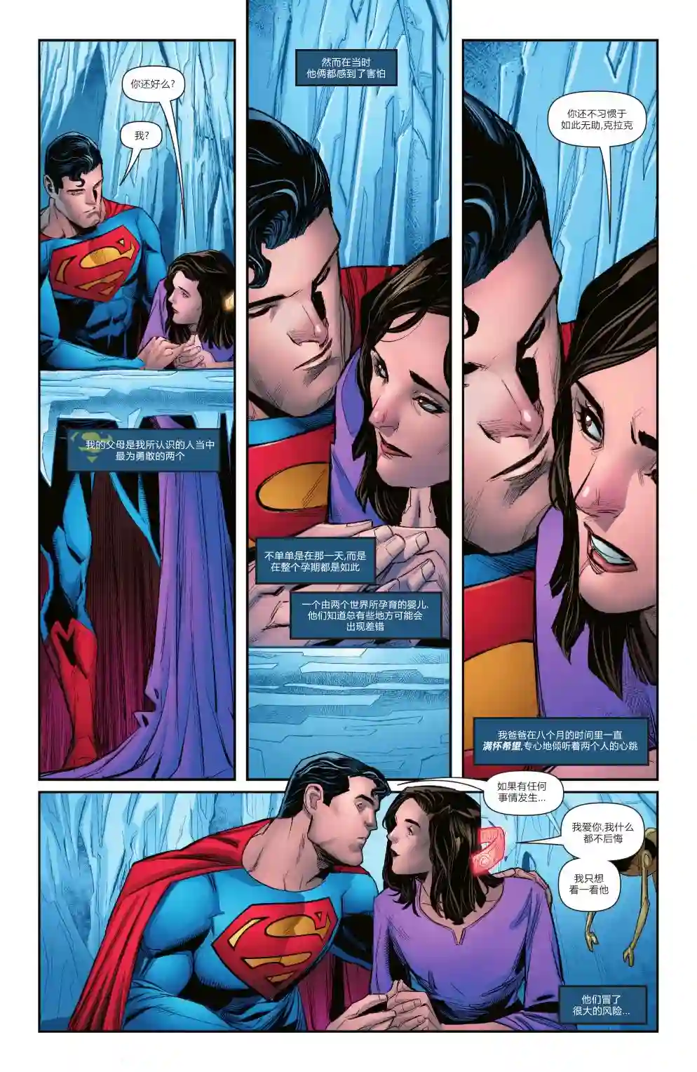 超人：卡尔-艾尔之子第01卷