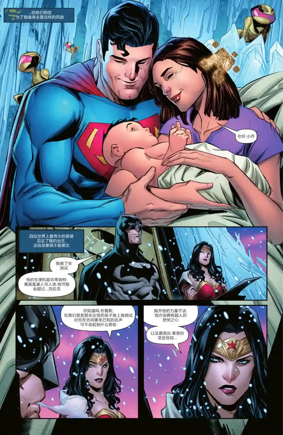 超人：卡尔-艾尔之子第01卷