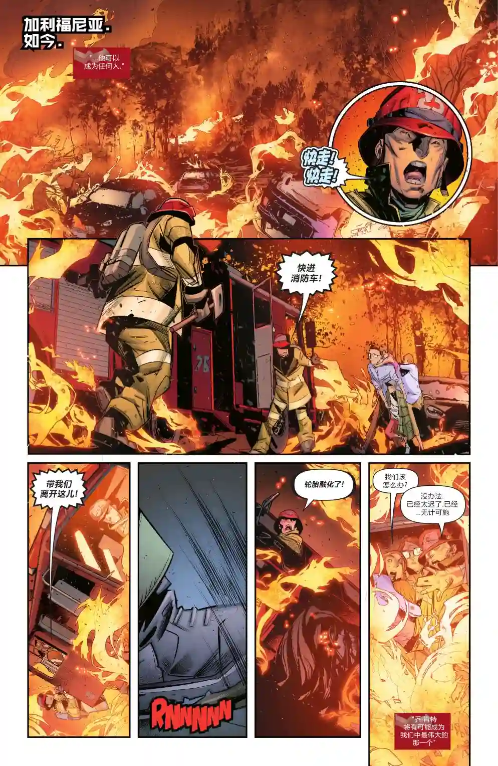 超人：卡尔-艾尔之子第01卷