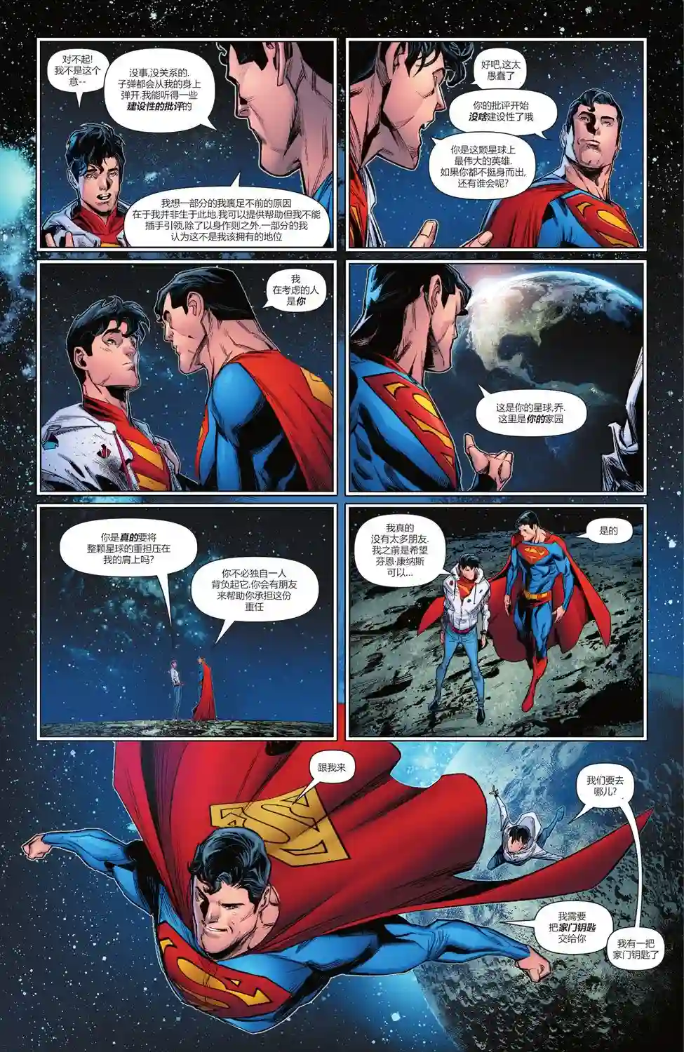 超人：卡尔-艾尔之子第02卷