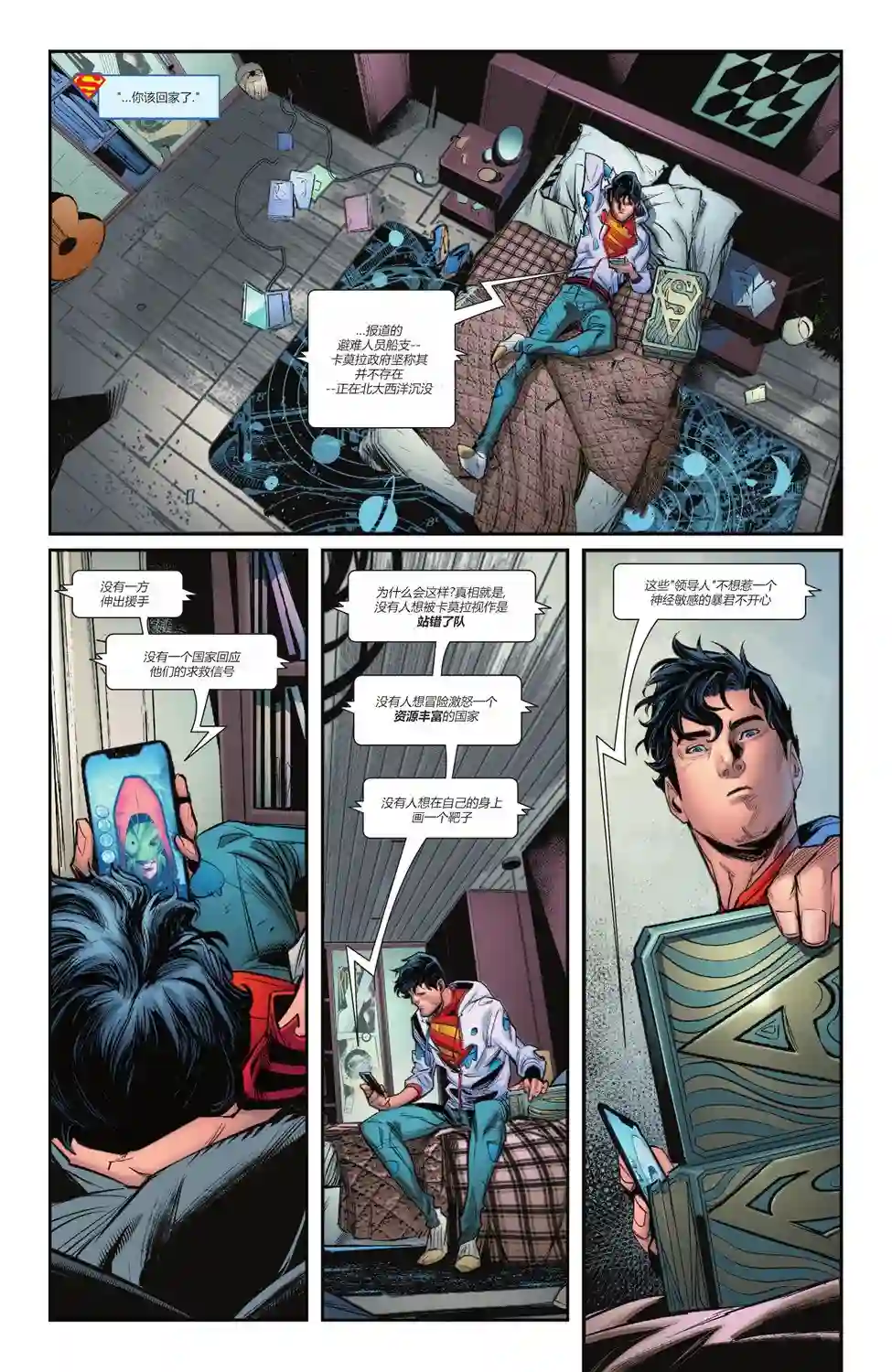 超人：卡尔-艾尔之子第02卷