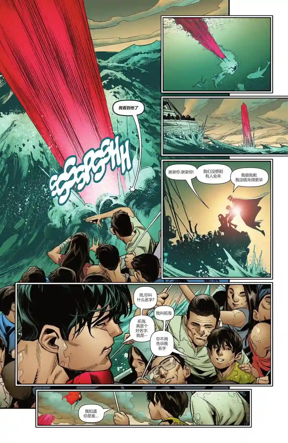 超人：卡尔-艾尔之子第02卷