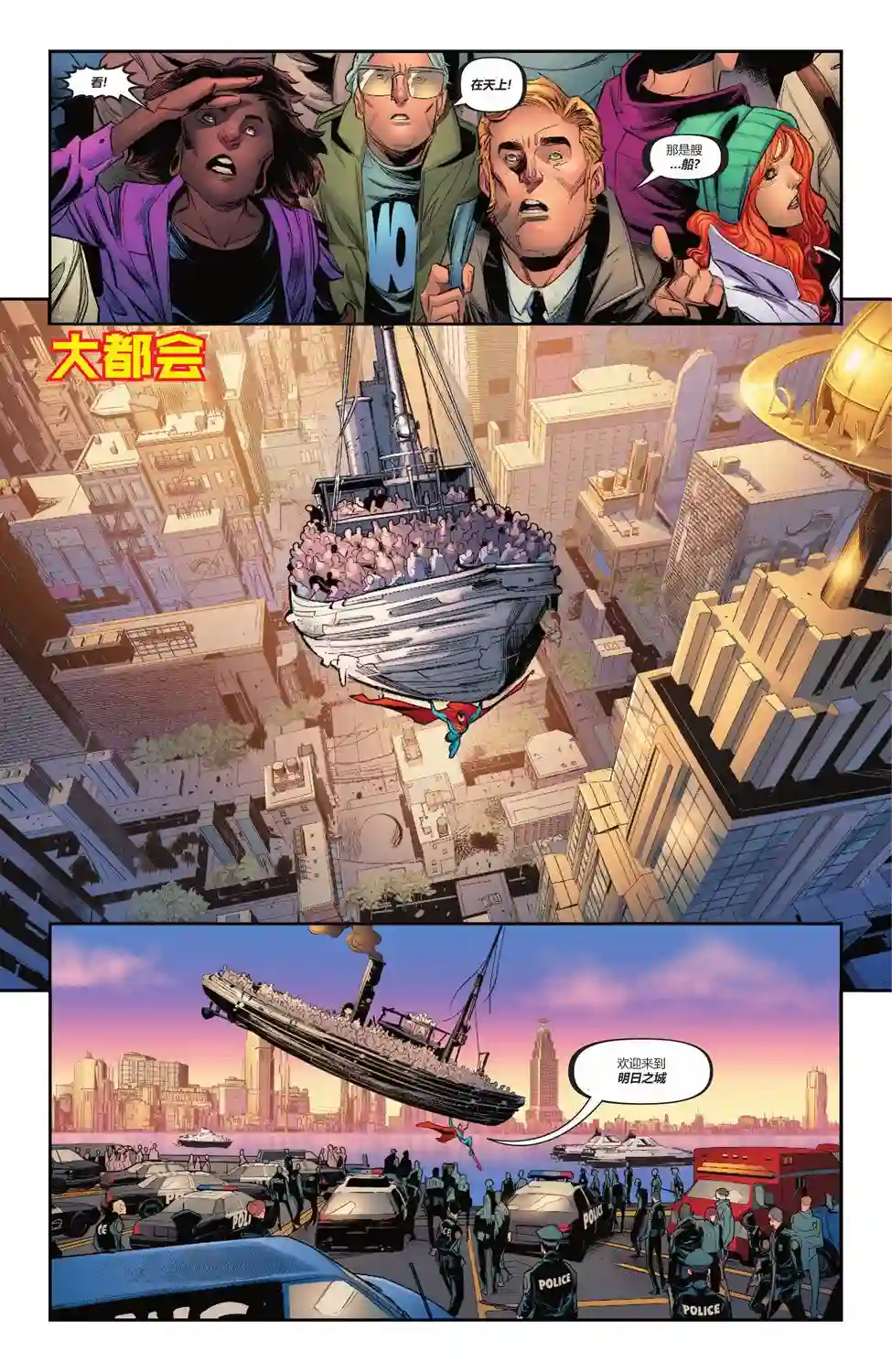 超人：卡尔-艾尔之子第02卷