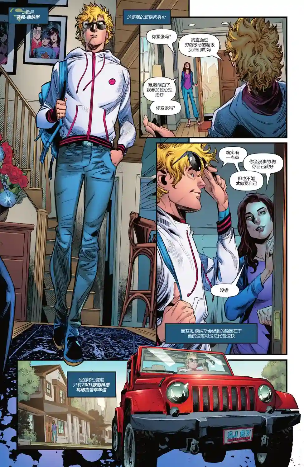 超人：卡尔-艾尔之子第02卷