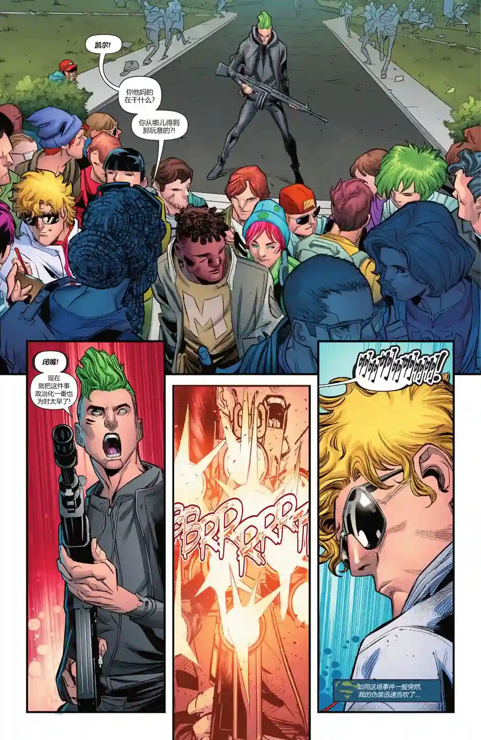 超人：卡尔-艾尔之子第02卷