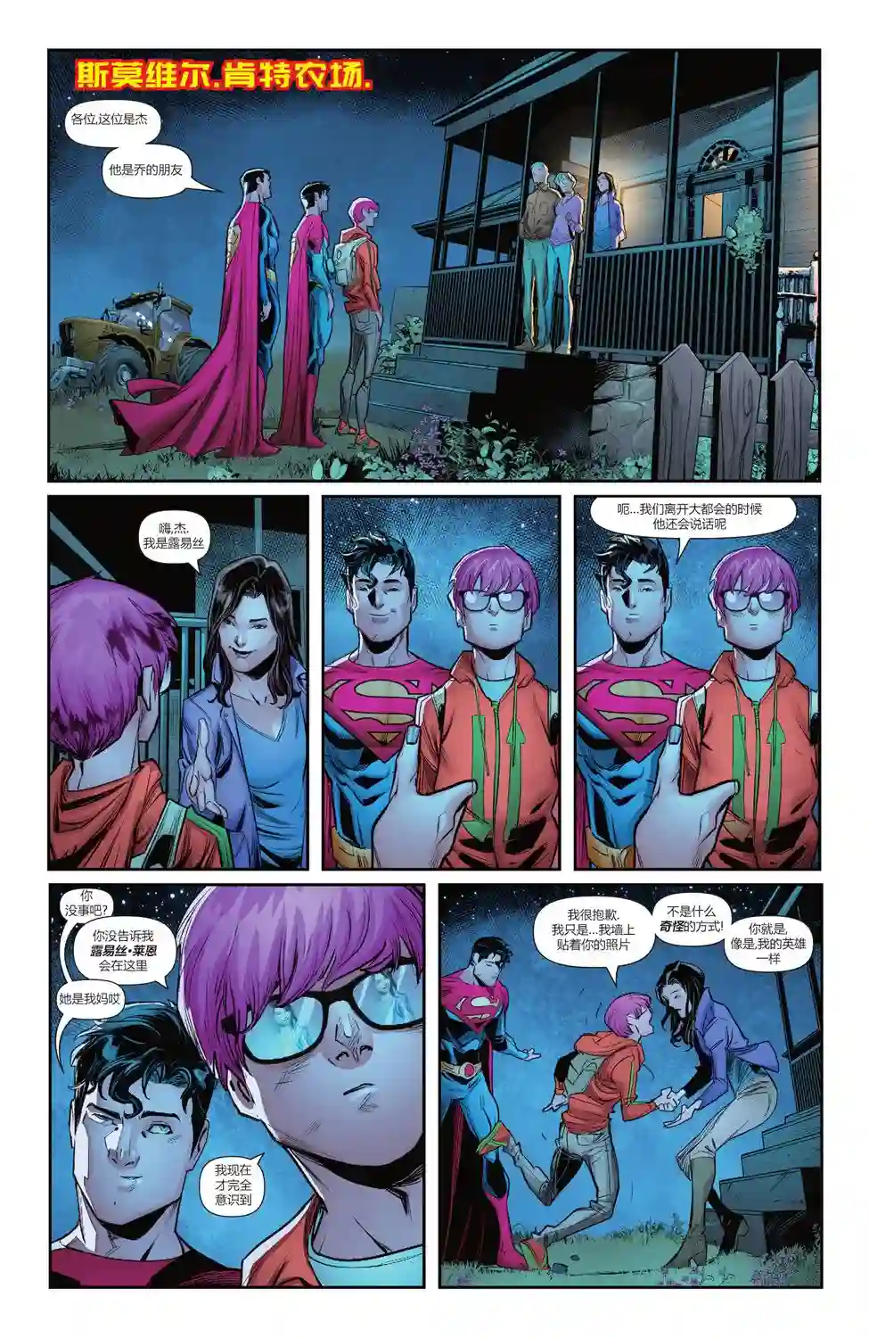 超人：卡尔-艾尔之子第03卷