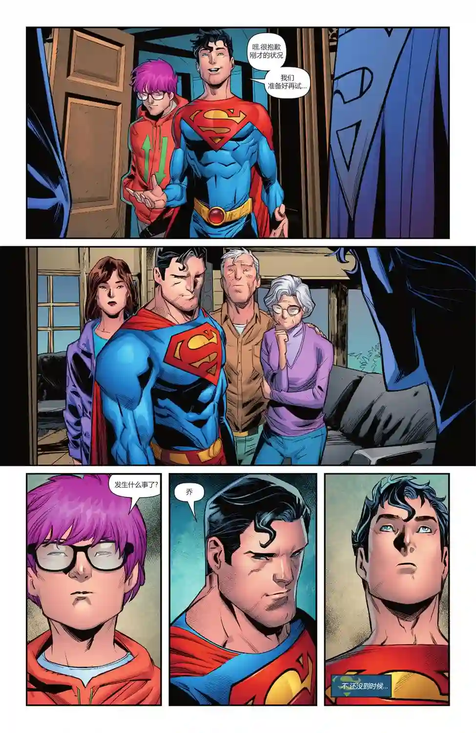 超人：卡尔-艾尔之子第03卷