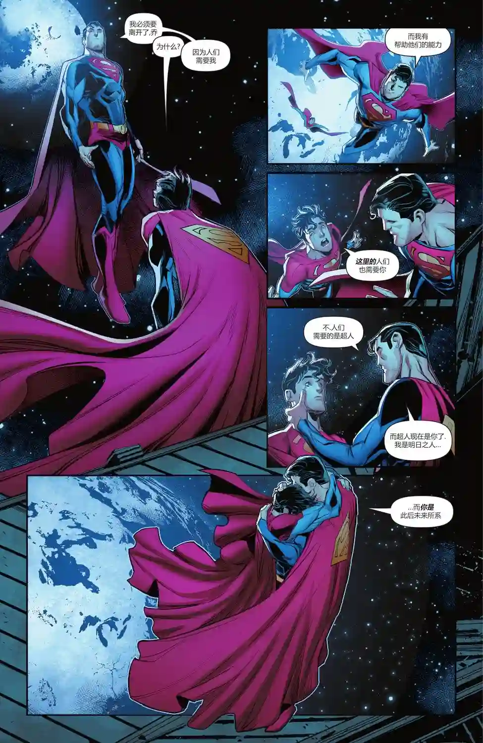 超人：卡尔-艾尔之子第03卷