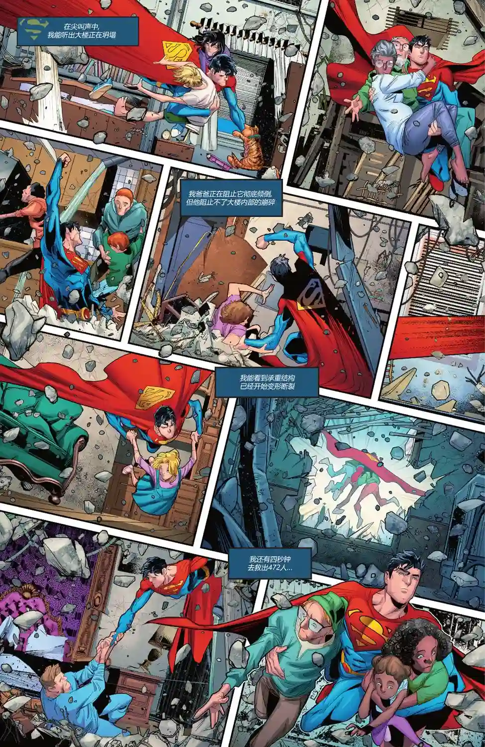 超人：卡尔-艾尔之子第03卷