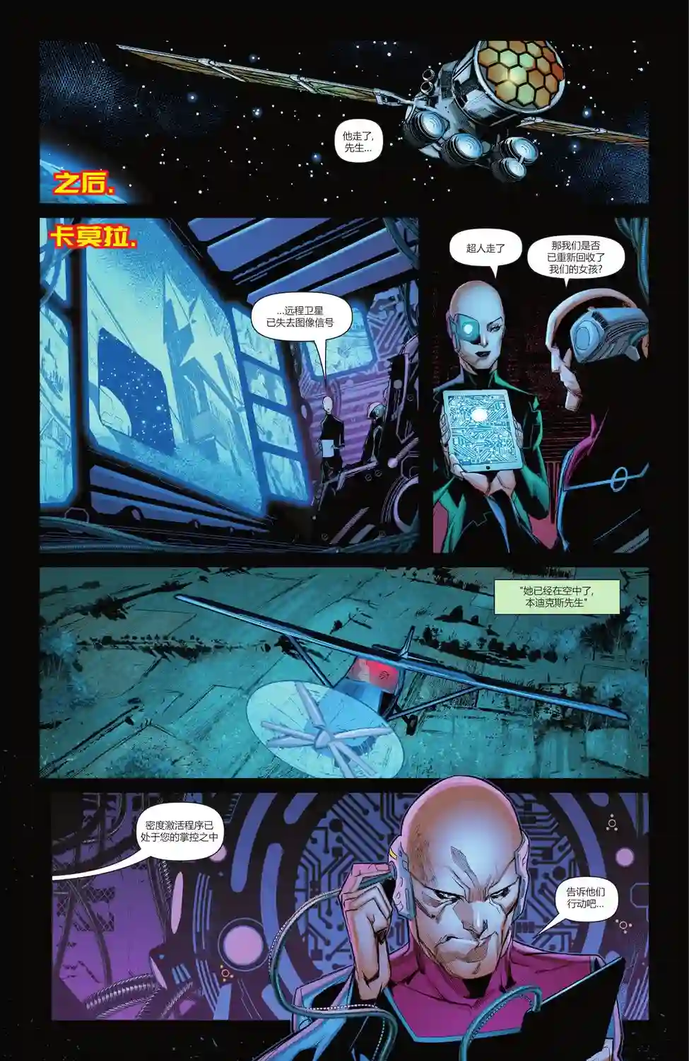 超人：卡尔-艾尔之子第03卷