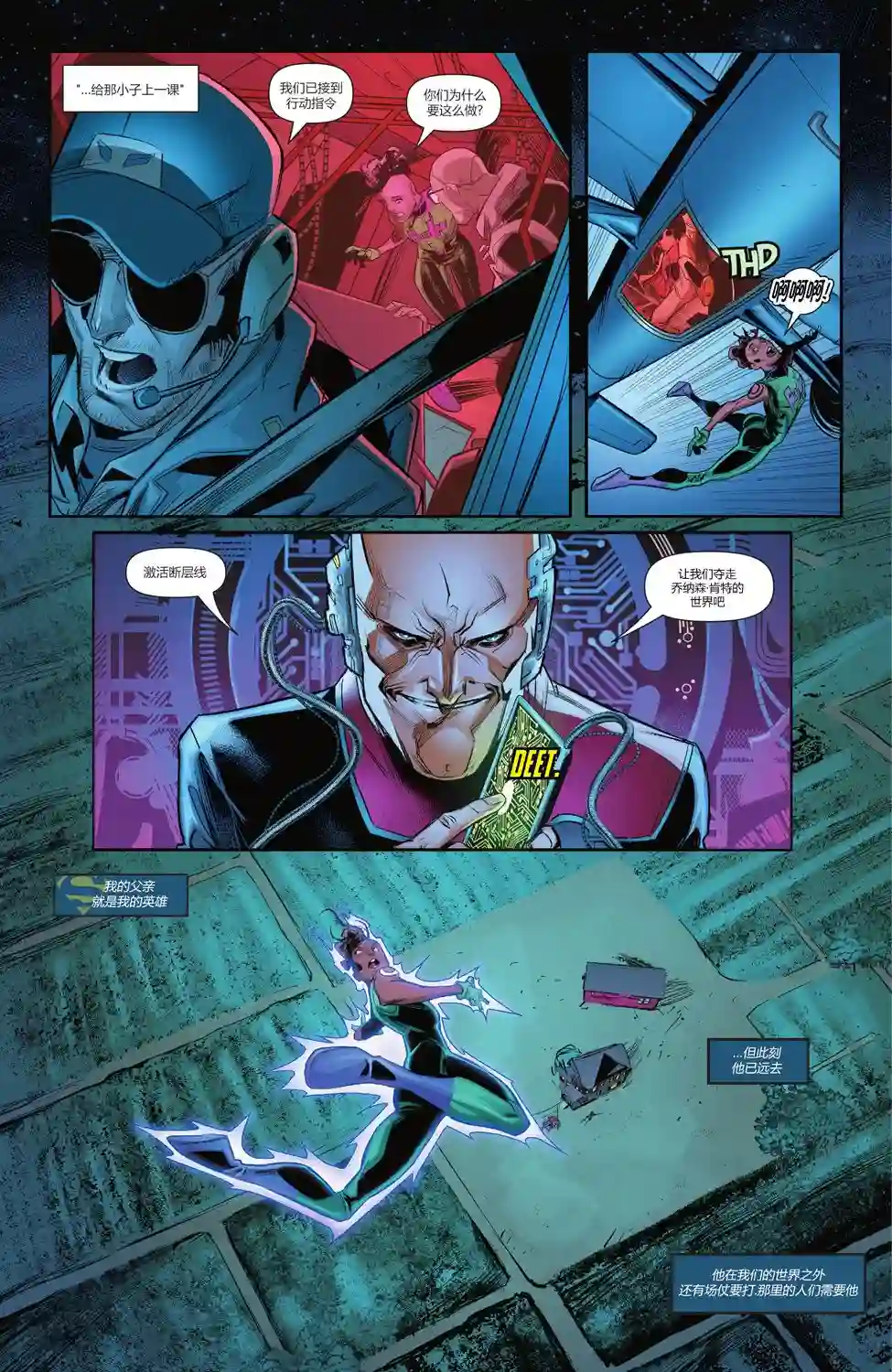 超人：卡尔-艾尔之子第03卷