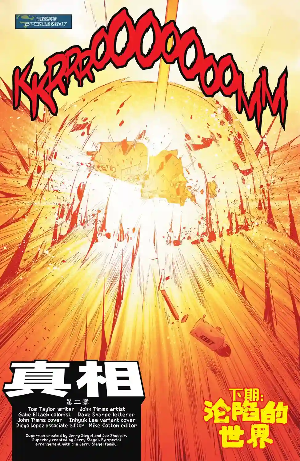 超人：卡尔-艾尔之子第03卷