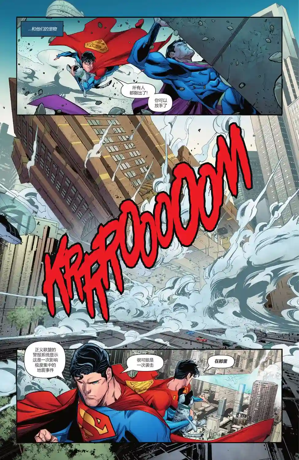 超人：卡尔-艾尔之子第03卷
