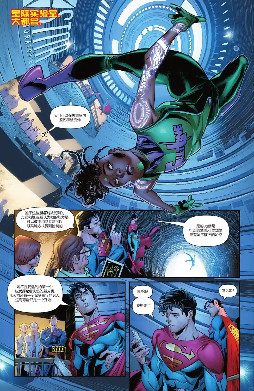 超人：卡尔-艾尔之子第03卷