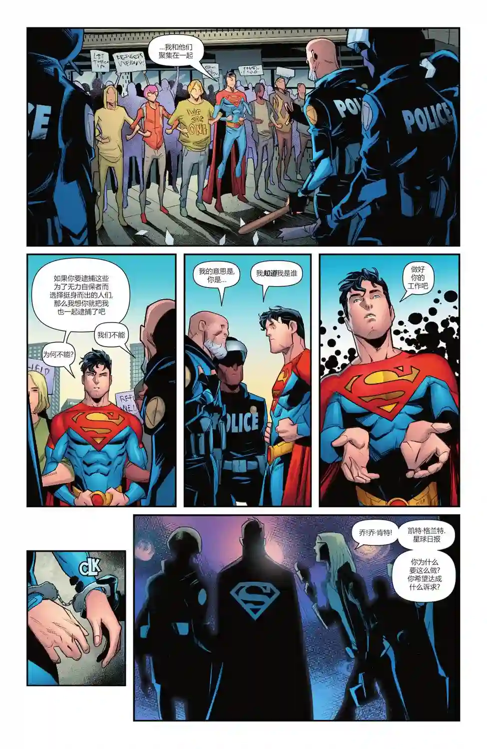 超人：卡尔-艾尔之子第03卷
