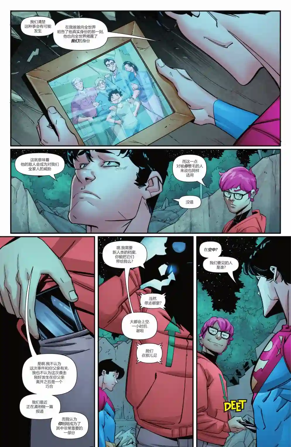 超人：卡尔-艾尔之子第04卷