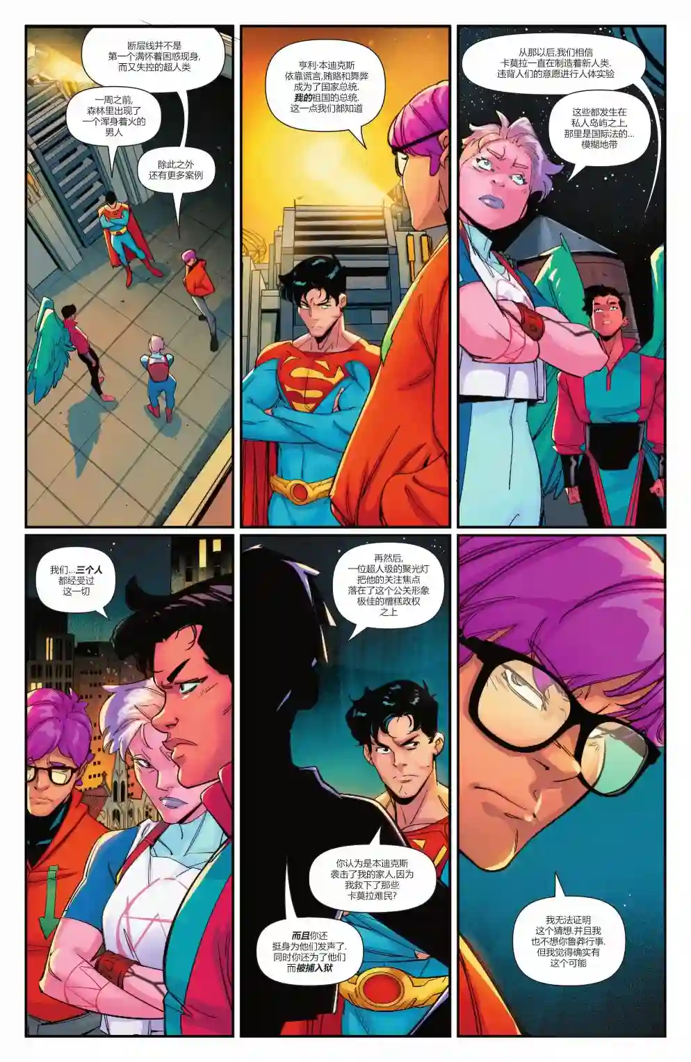 超人：卡尔-艾尔之子第04卷