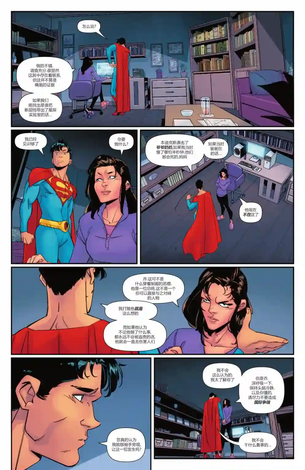 超人：卡尔-艾尔之子第04卷