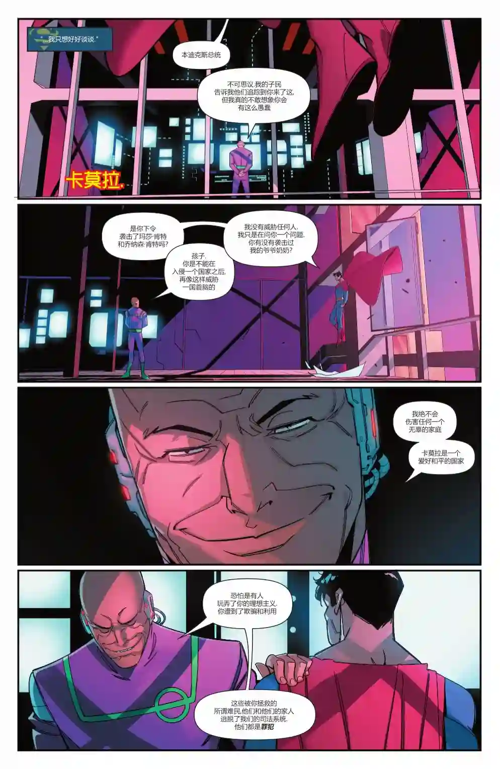 超人：卡尔-艾尔之子第04卷