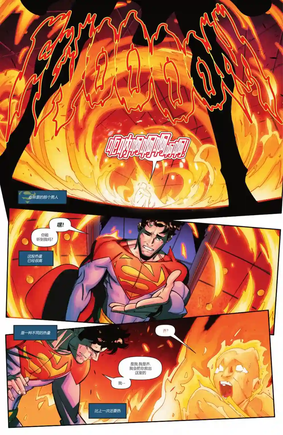 超人：卡尔-艾尔之子第04卷