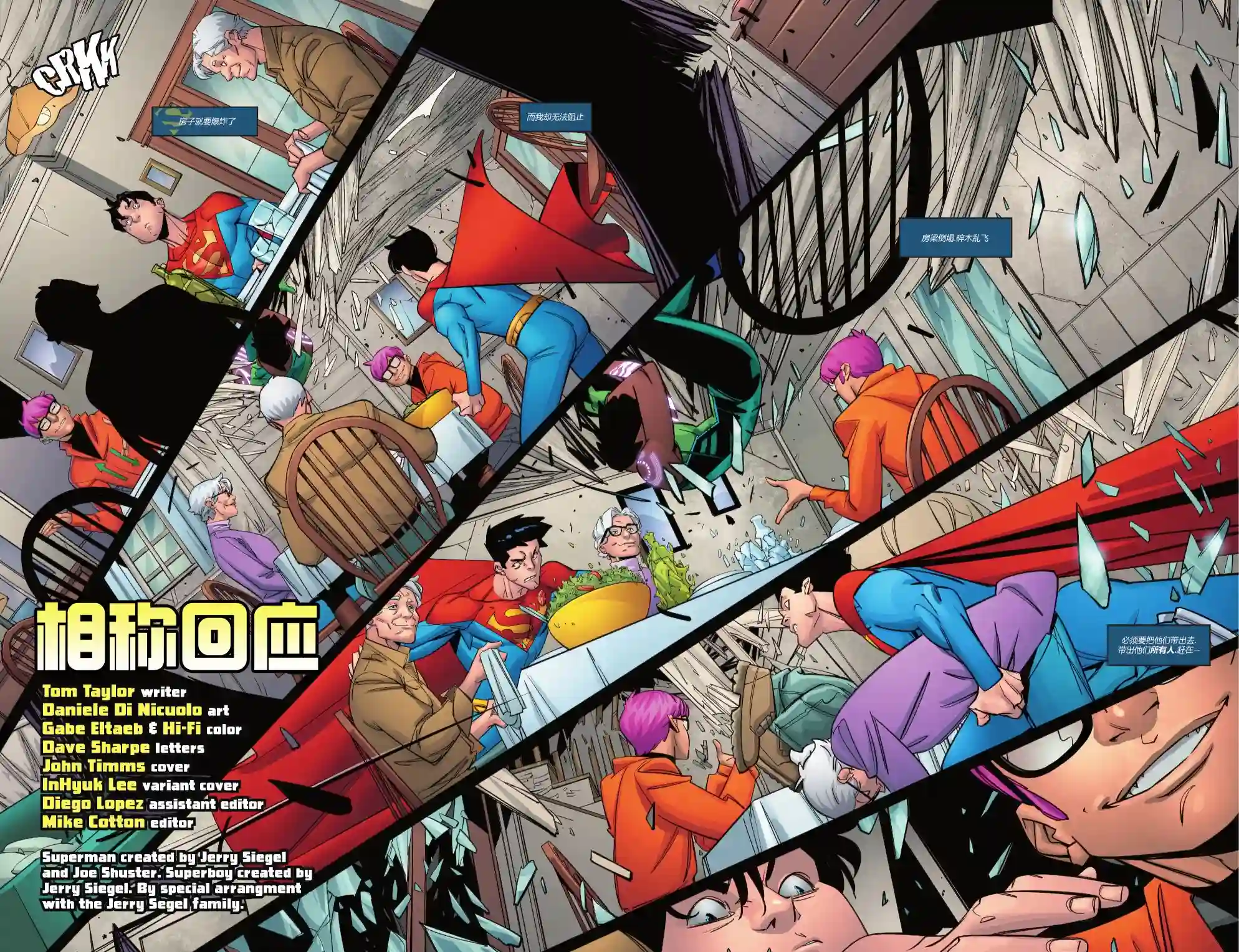 超人：卡尔-艾尔之子第04卷