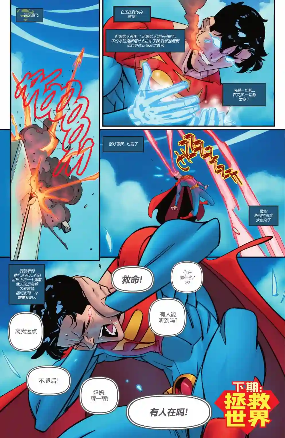 超人：卡尔-艾尔之子第04卷