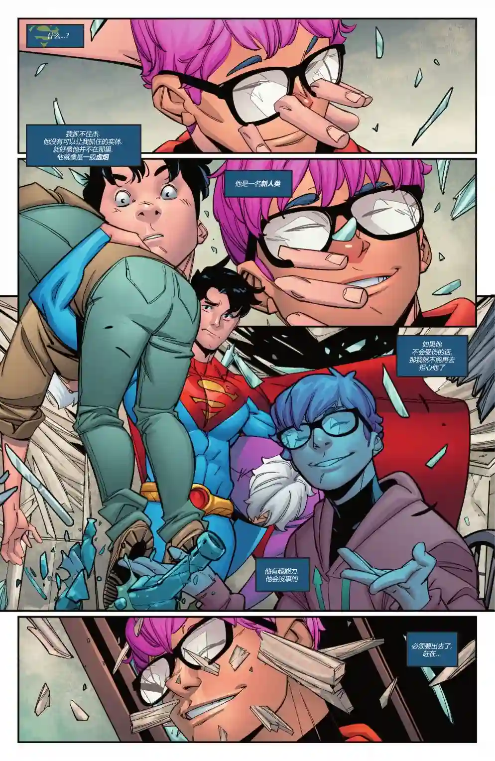 超人：卡尔-艾尔之子第04卷