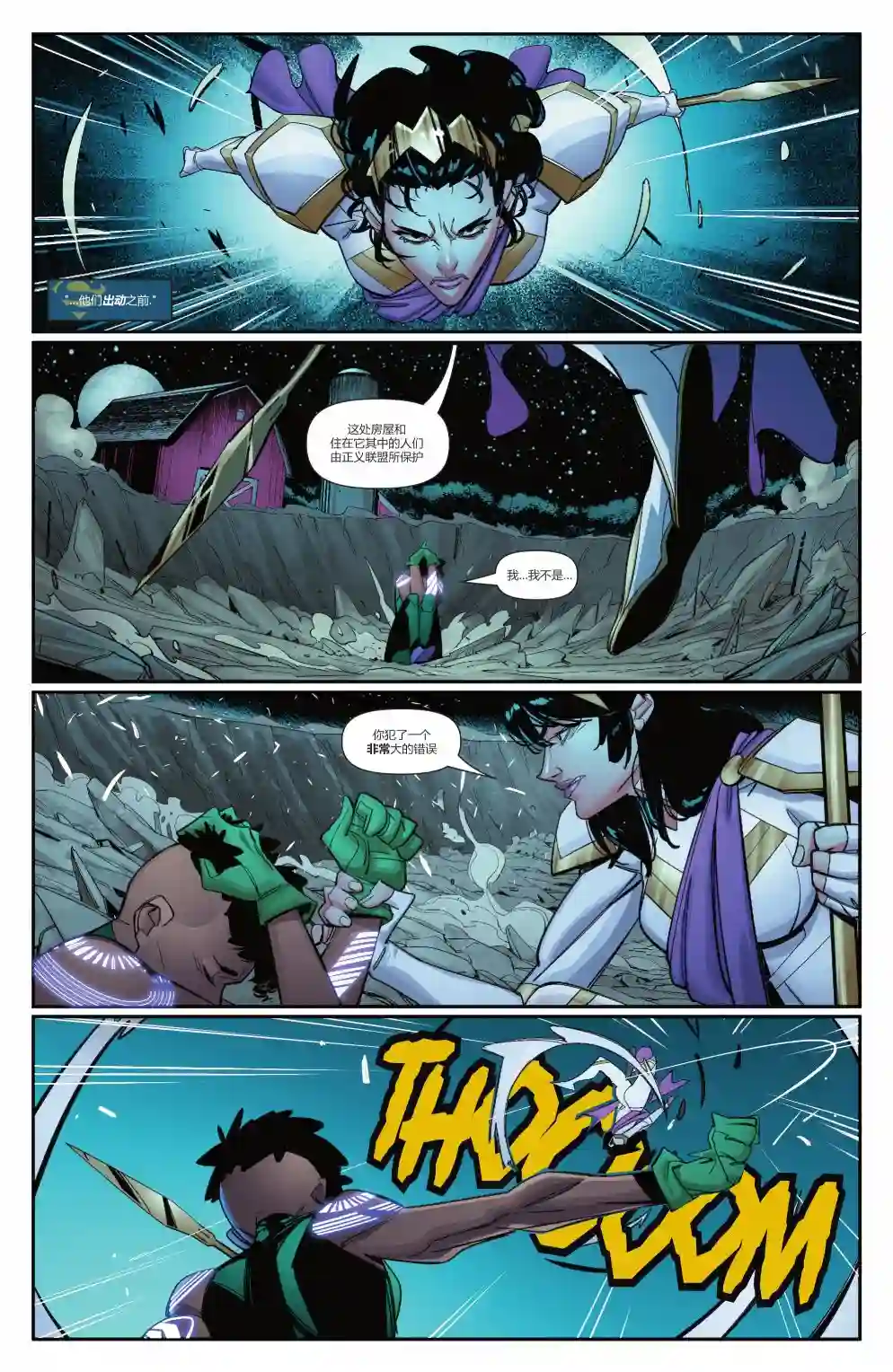 超人：卡尔-艾尔之子第04卷