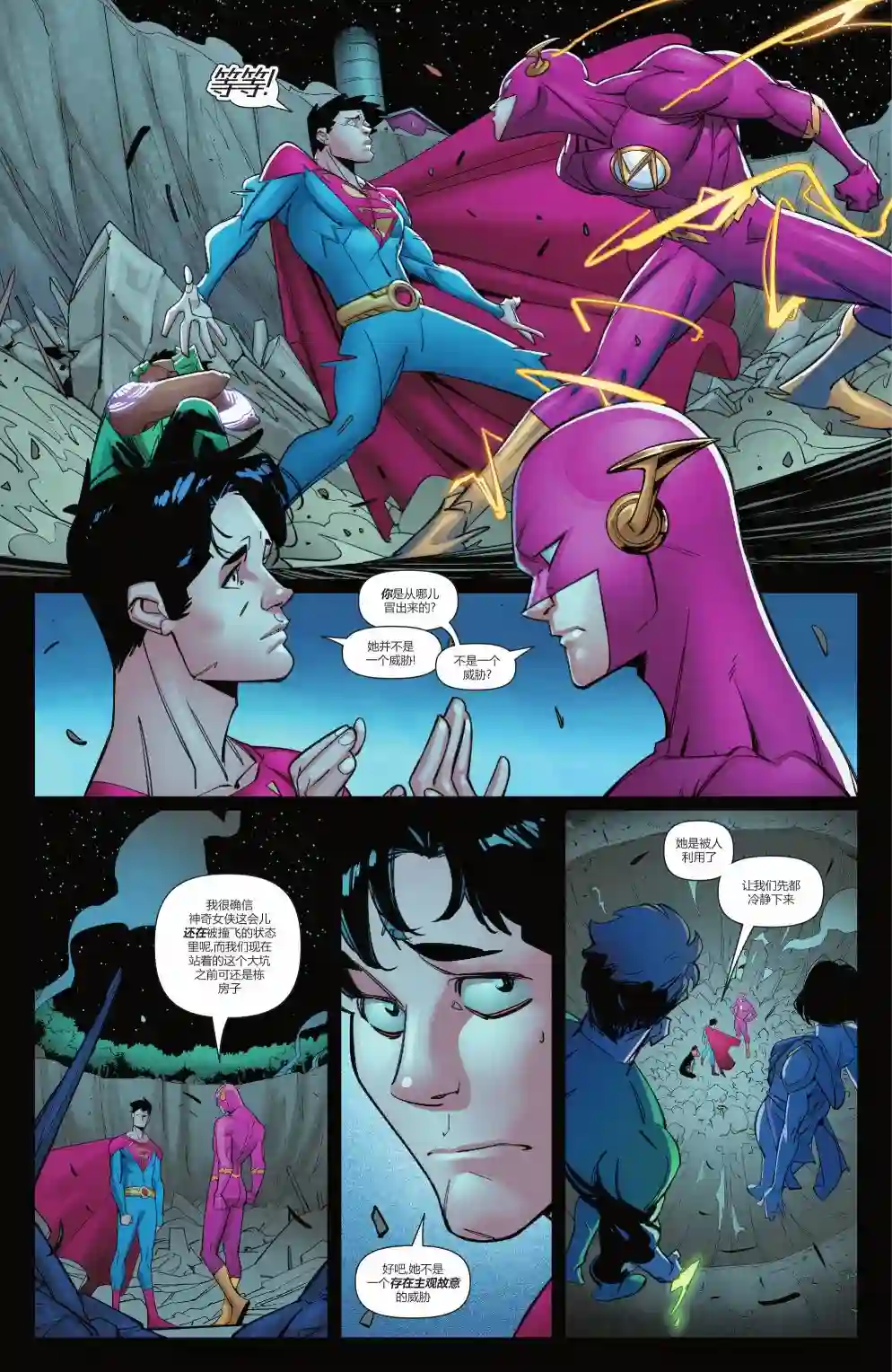 超人：卡尔-艾尔之子第04卷