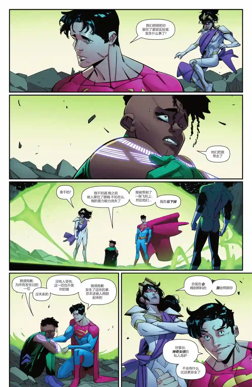 超人：卡尔-艾尔之子第04卷