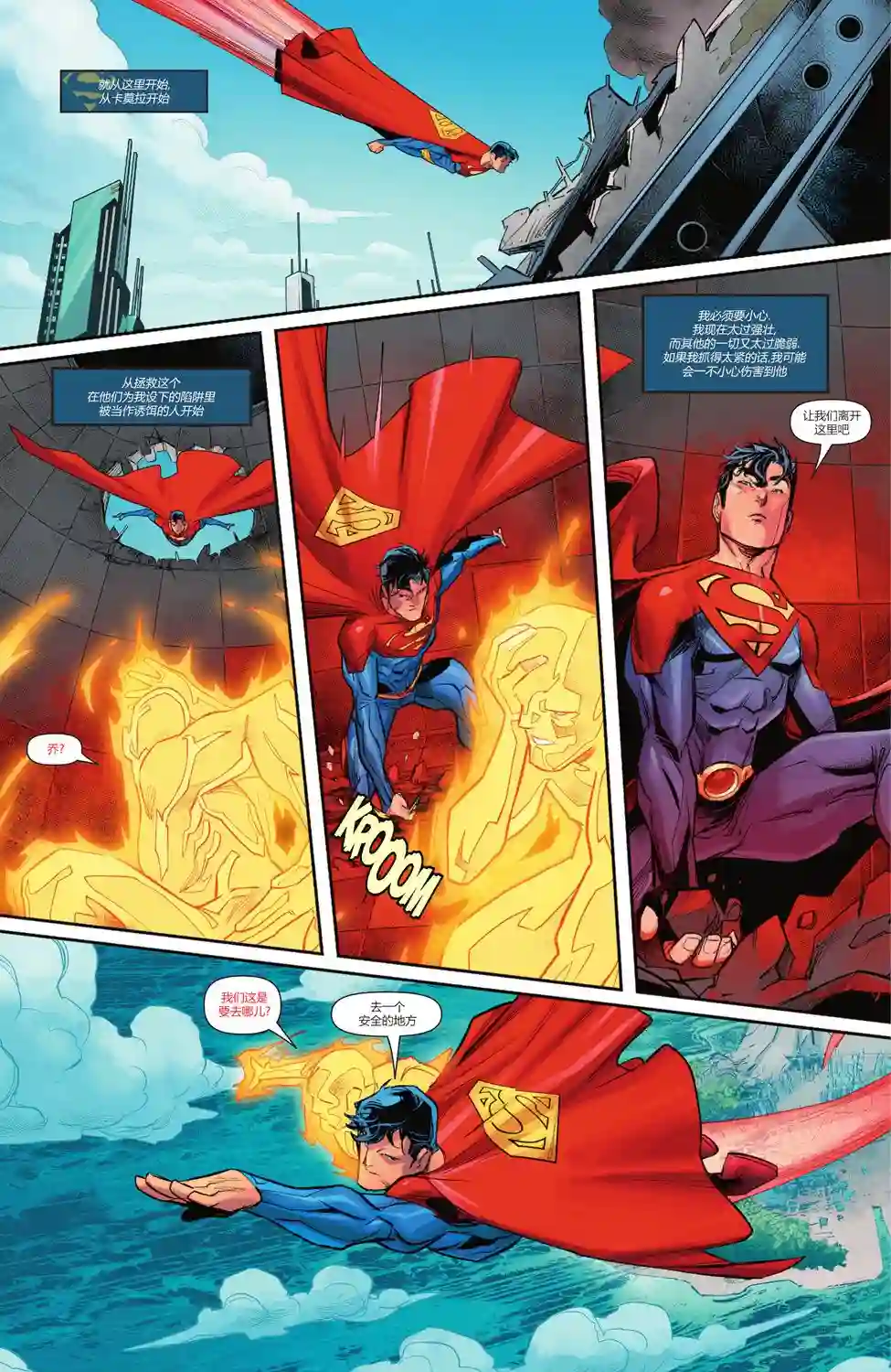 超人：卡尔-艾尔之子第05卷