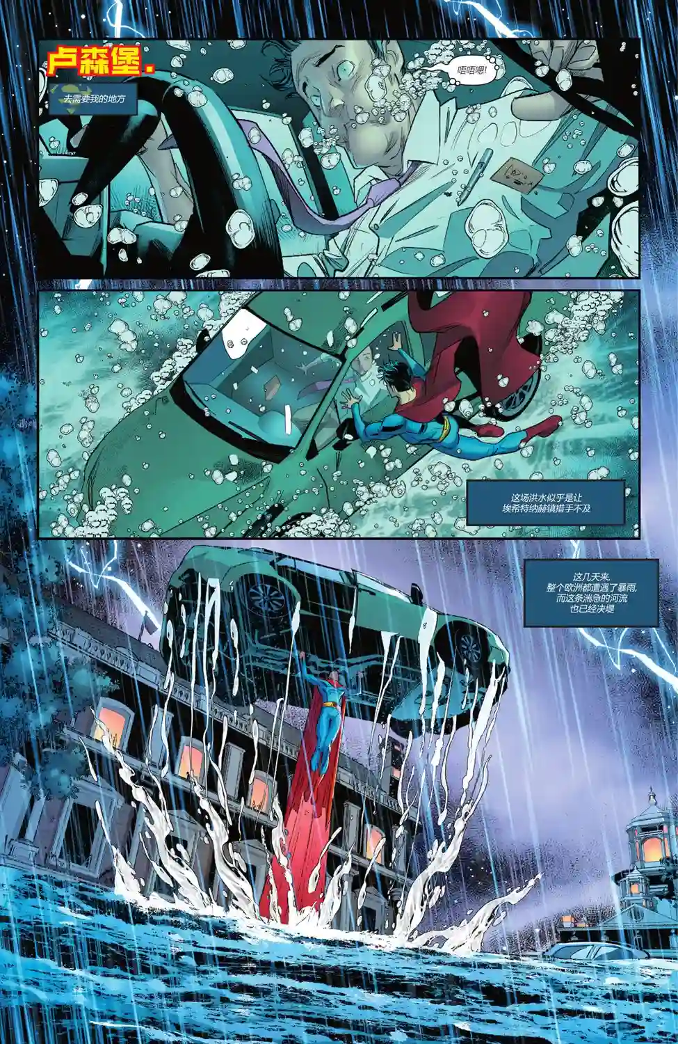 超人：卡尔-艾尔之子第05卷