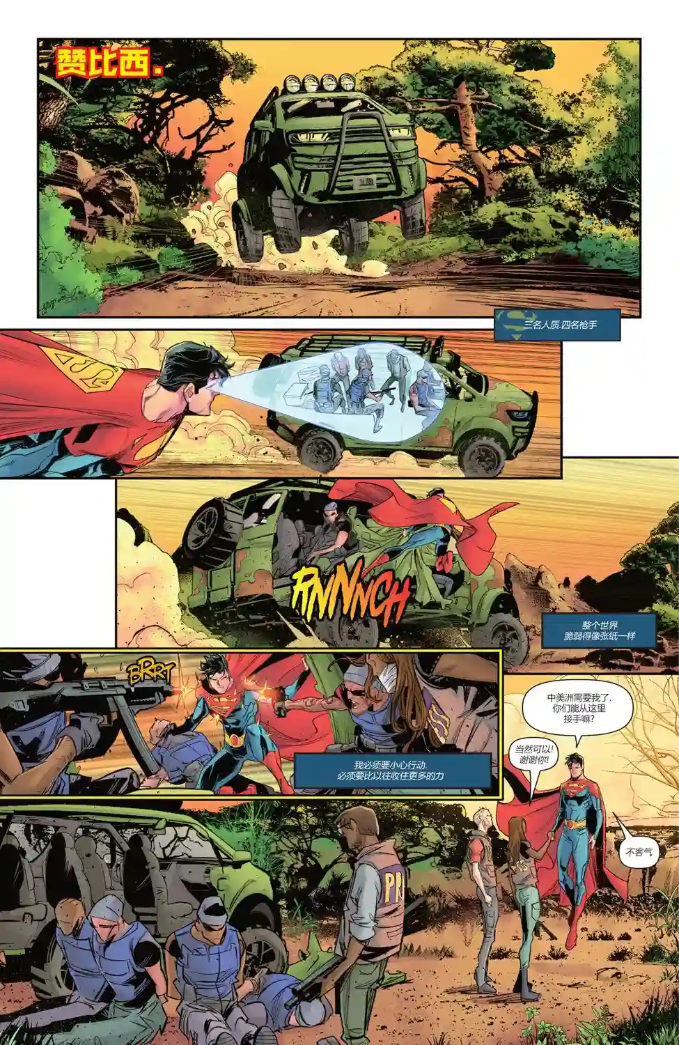 超人：卡尔-艾尔之子第05卷