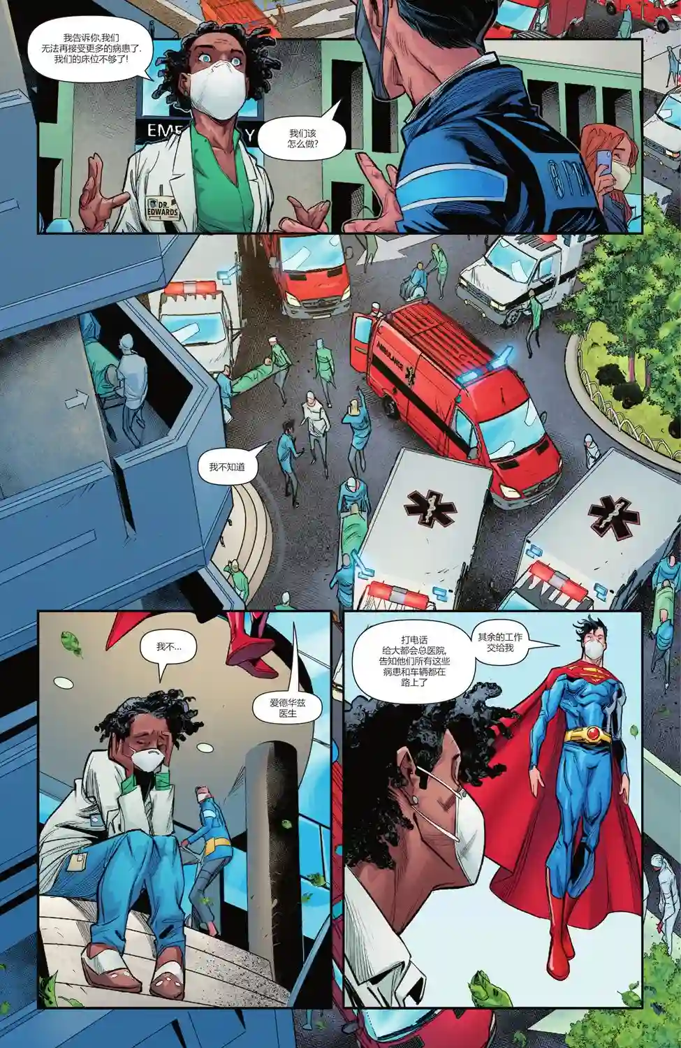 超人：卡尔-艾尔之子第05卷