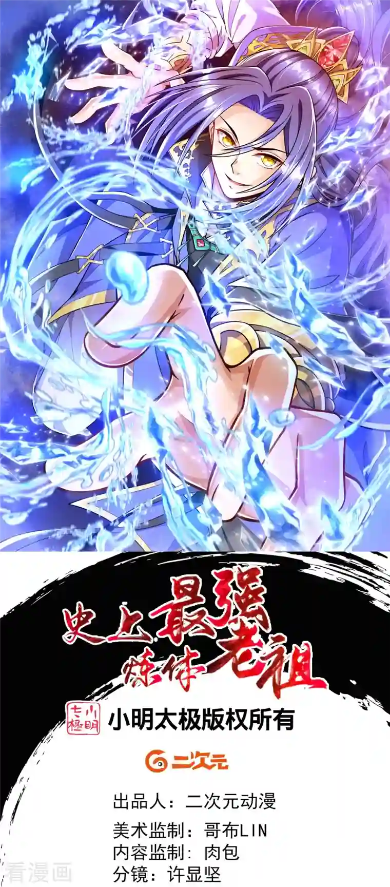 史上最强炼体老祖第1话 渡劫来点刺激的？