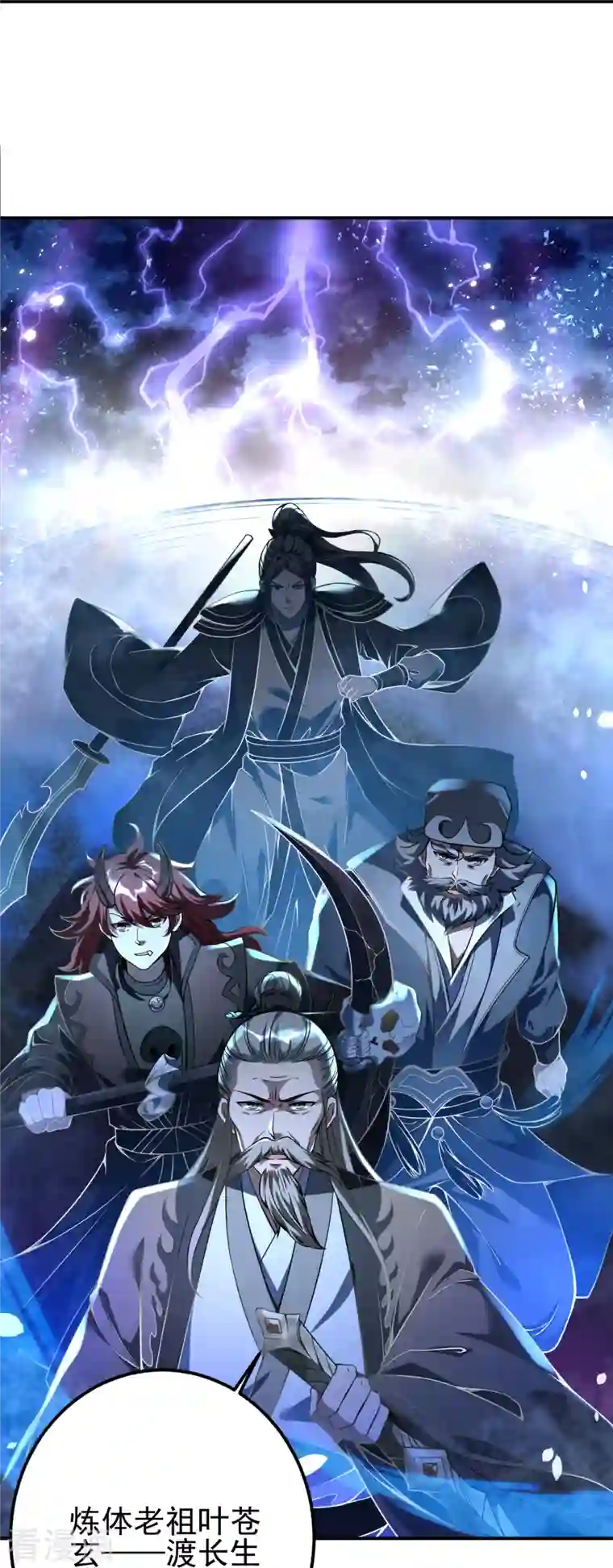 史上最强炼体老祖第1话 渡劫来点刺激的？