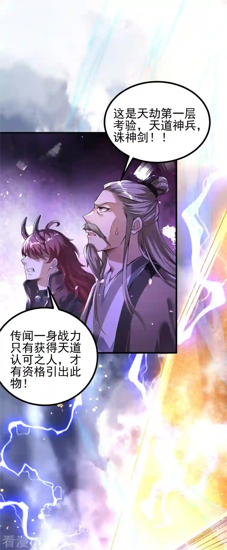 史上最强炼体老祖第1话 渡劫来点刺激的？