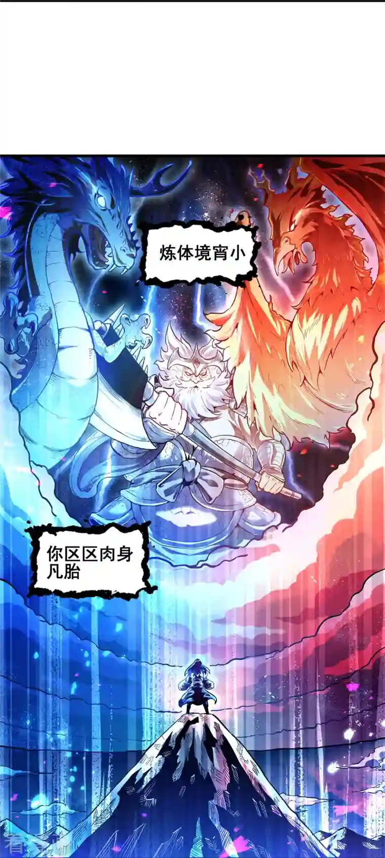 史上最强炼体老祖第1话 渡劫来点刺激的？