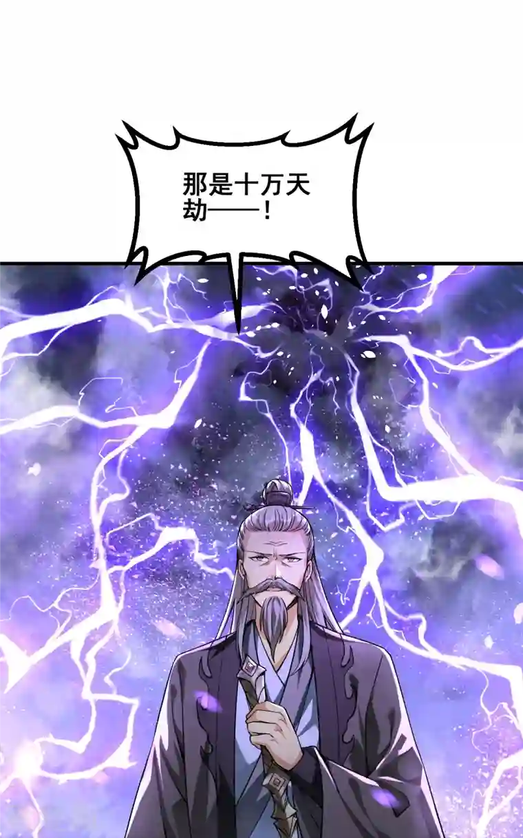 史上最强炼体老祖第1话 渡劫来点刺激的？