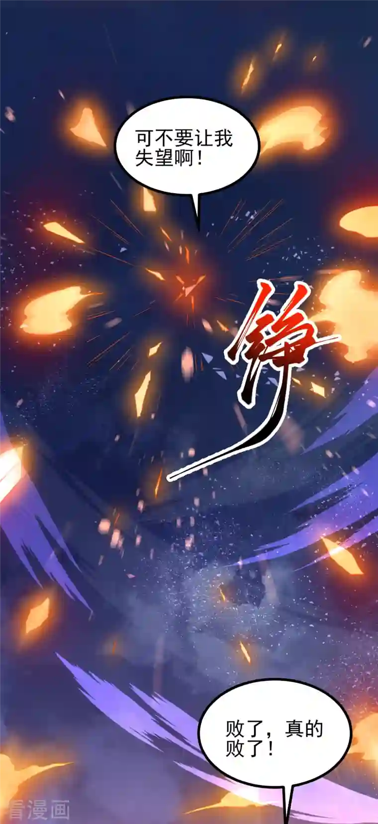史上最强炼体老祖第1话 渡劫来点刺激的？