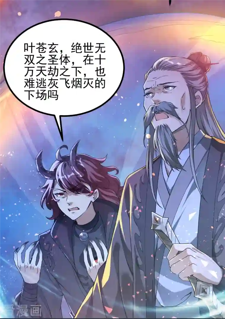 史上最强炼体老祖第1话 渡劫来点刺激的？