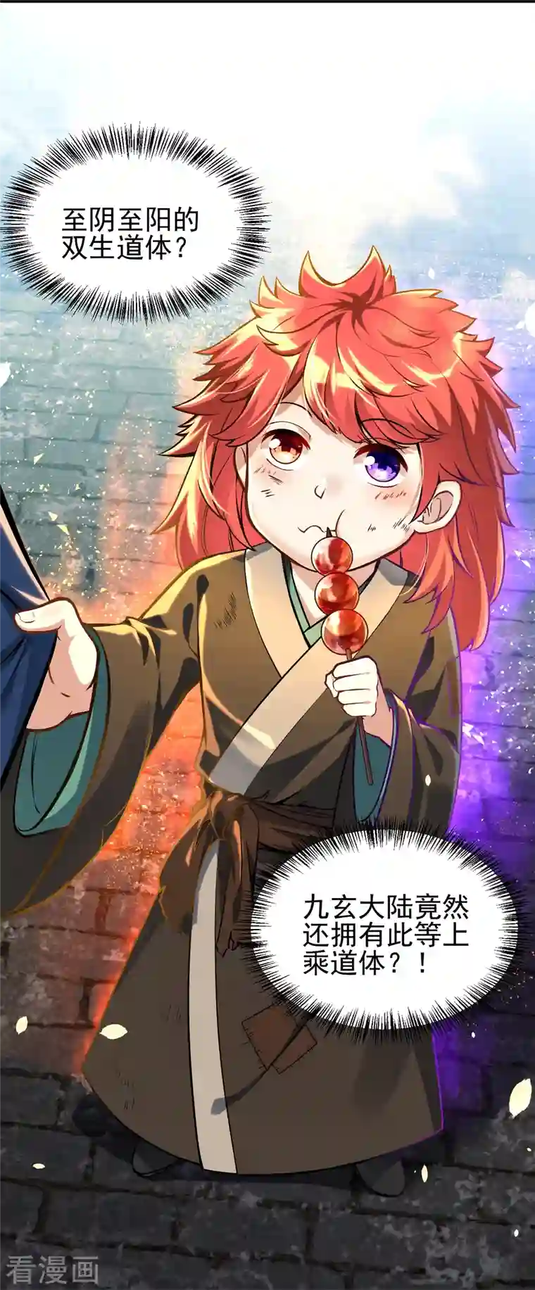 史上最强炼体老祖第2话 下界捡个小美人